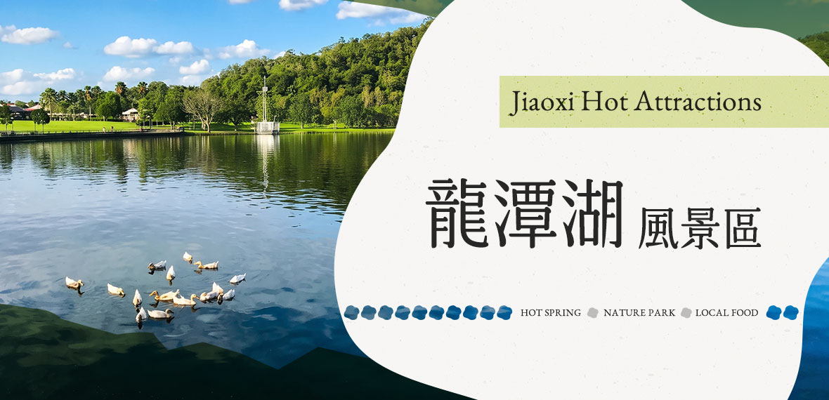 龍潭湖