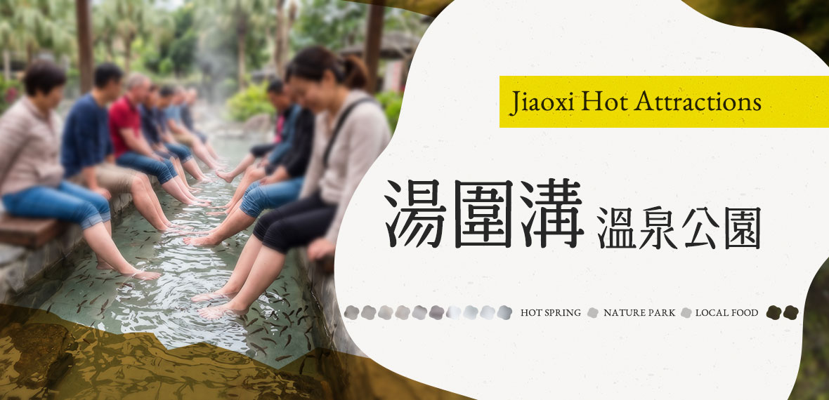 湯圍溝溫泉公園